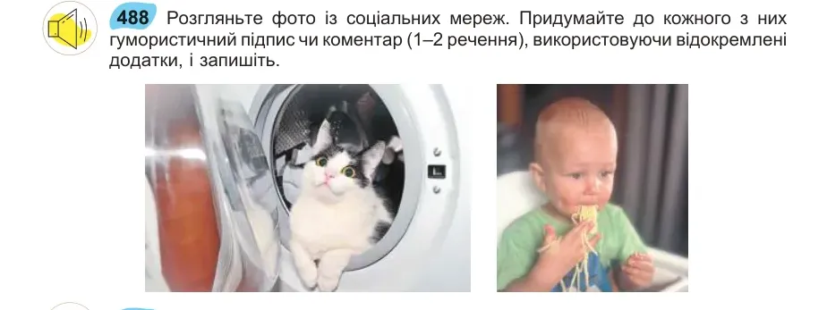 Умова: вправа 488: Розгляньте фото із соціальних мереж