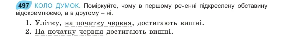 Умова: вправа 497: КОЛО ДУМОК