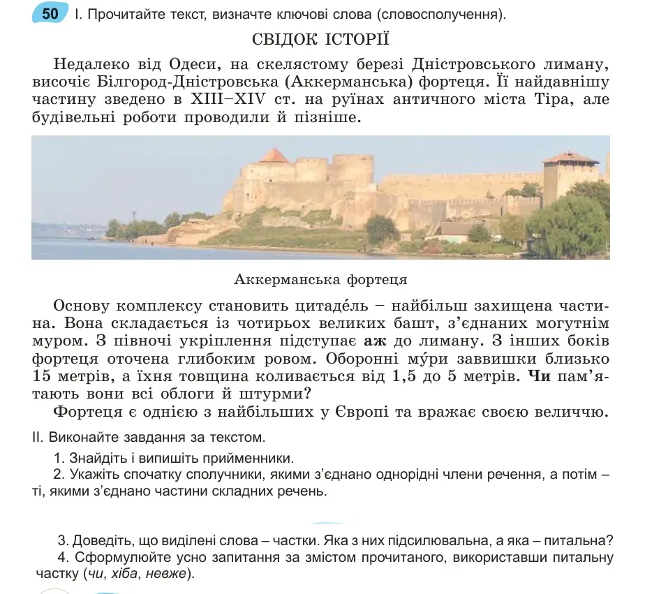 Умова: вправа 50: Прочитайте текст, визначте ключові слова (словосполучення)