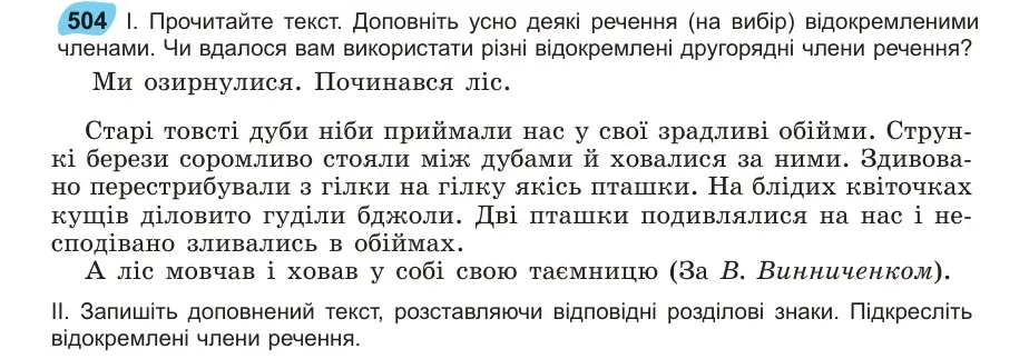Умова: вправа 504: Прочитайте текст