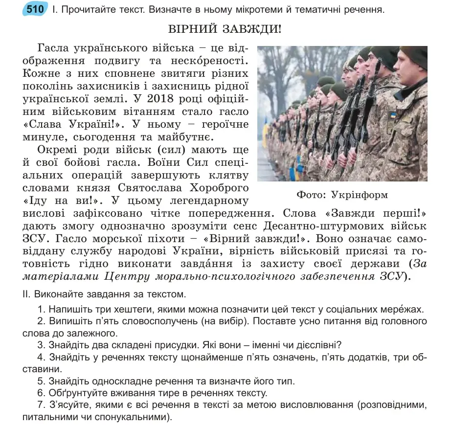 Умова: вправа 510: Прочитайте текст