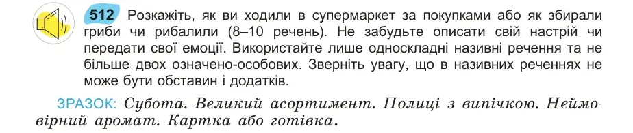 Умова: вправа 512: Розкажіть, як ви ходили в супермаркет за покупками або як збирали гриби чи рибалили (8–10 речень)