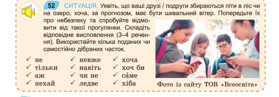 Умова: вправа 52: СИТУАЦІЯ