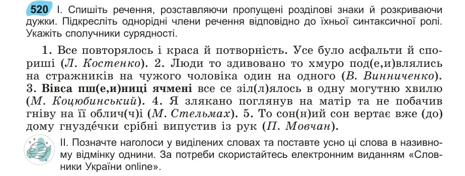 Умова: вправа 520: Спишіть речення, розставляючи пропущені розділові знаки й розкриваючи дужки