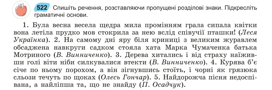 Умова: вправа 522: Спишіть речення, розставляючи пропущені розділові знаки