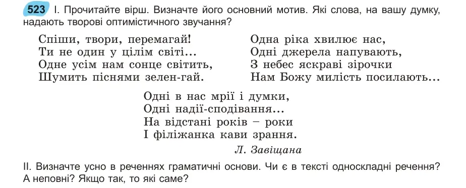 Умова: вправа 523: Прочитайте вірш