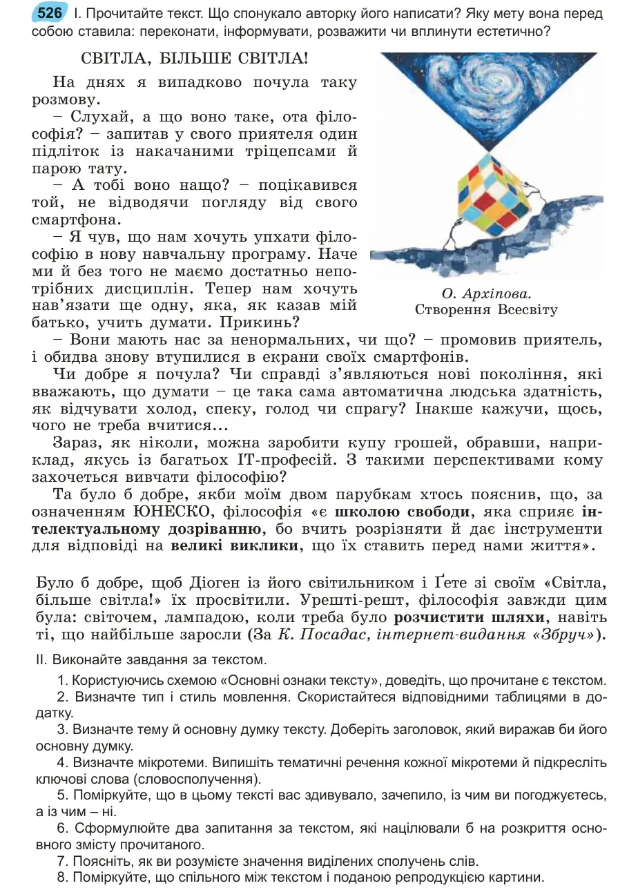 Умова: вправа 526: Прочитайте текст