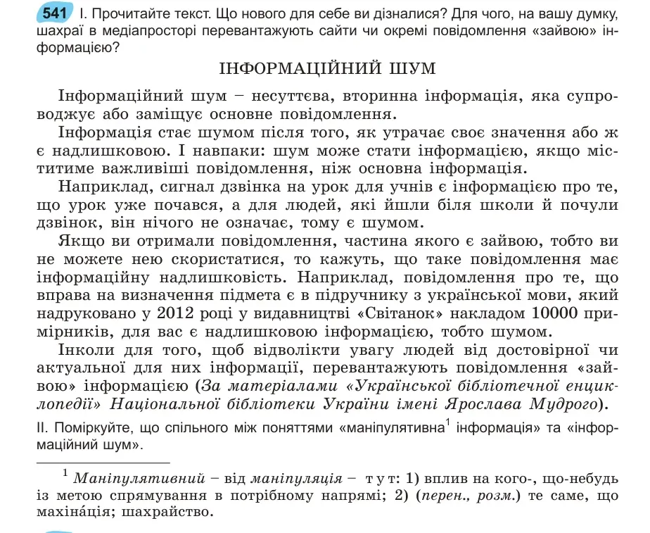 Умова: вправа 541: Прочитайте текст