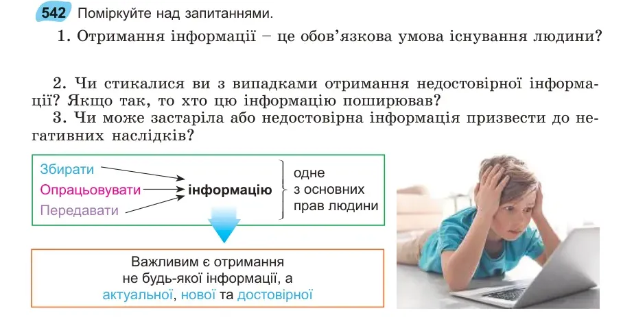 Умова: вправа 542: Поміркуйте над запитаннями