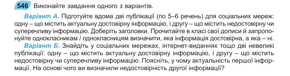 Умова: вправа 546: Виконайте завдання одного з варіантів