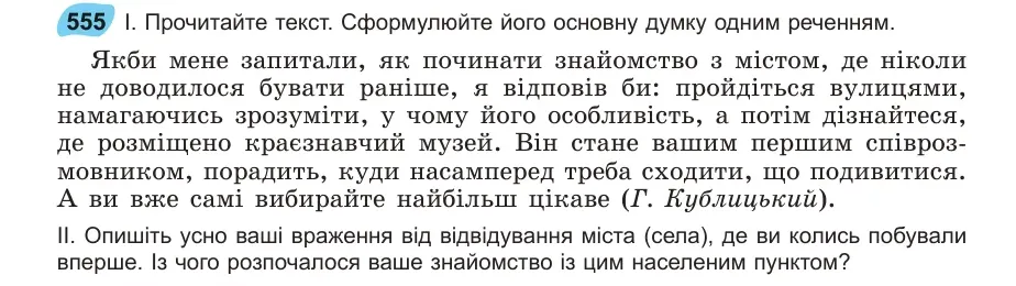 Умова: вправа 555: Прочитайте текст