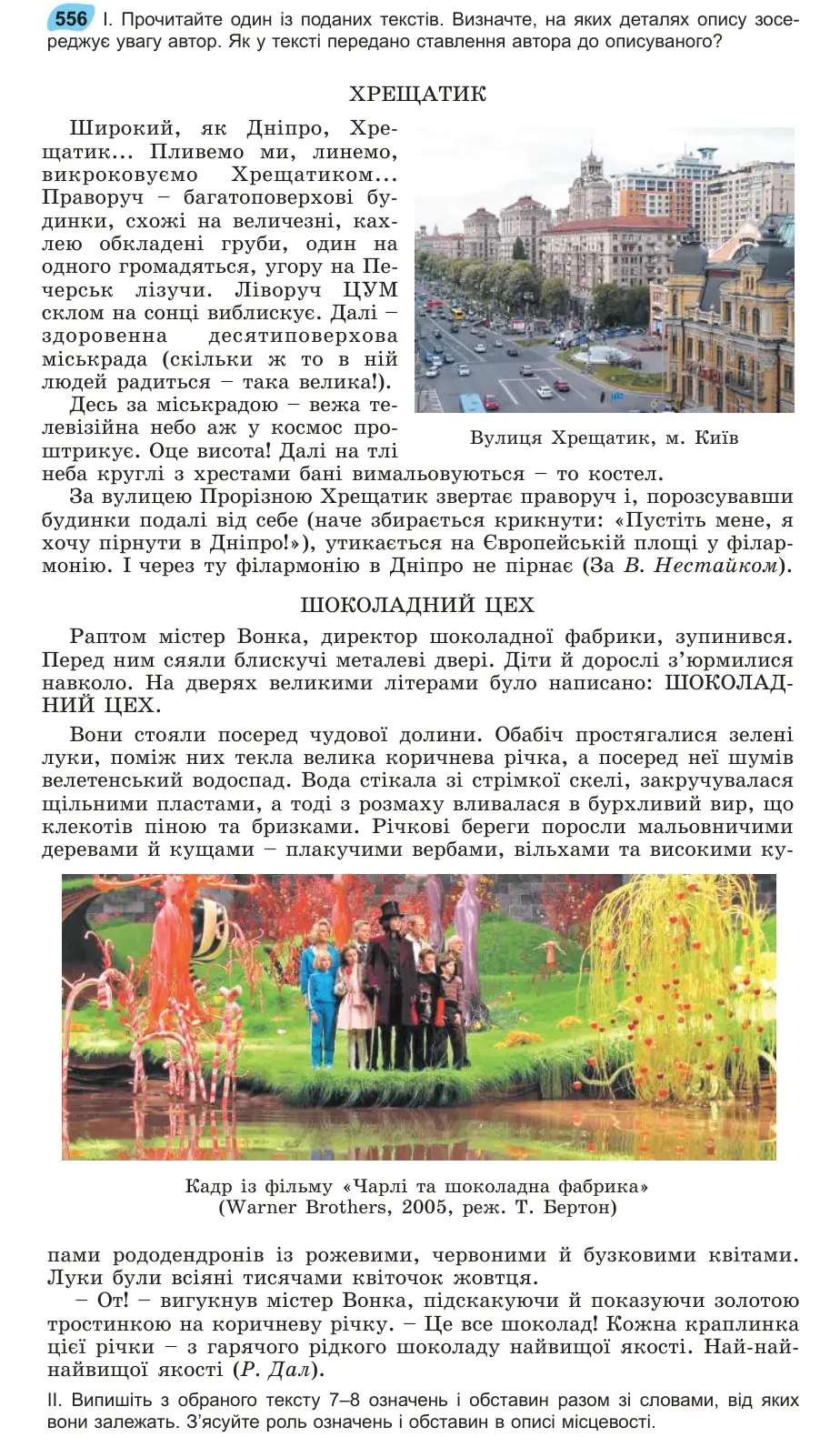 Умова: вправа 556: Прочитайте один із поданих текстів