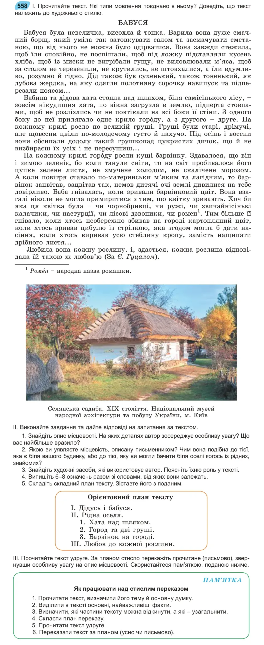 Умова: вправа 558: Прочитайте текст