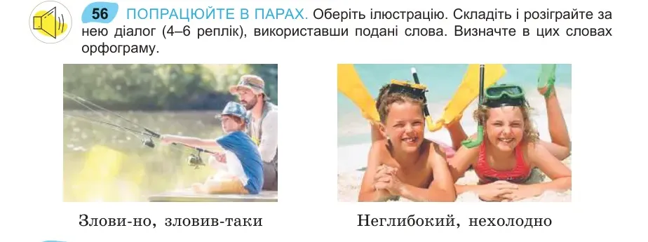 Умова: вправа 56: ПОПРАЦЮЙТЕ В ПАРАХ
