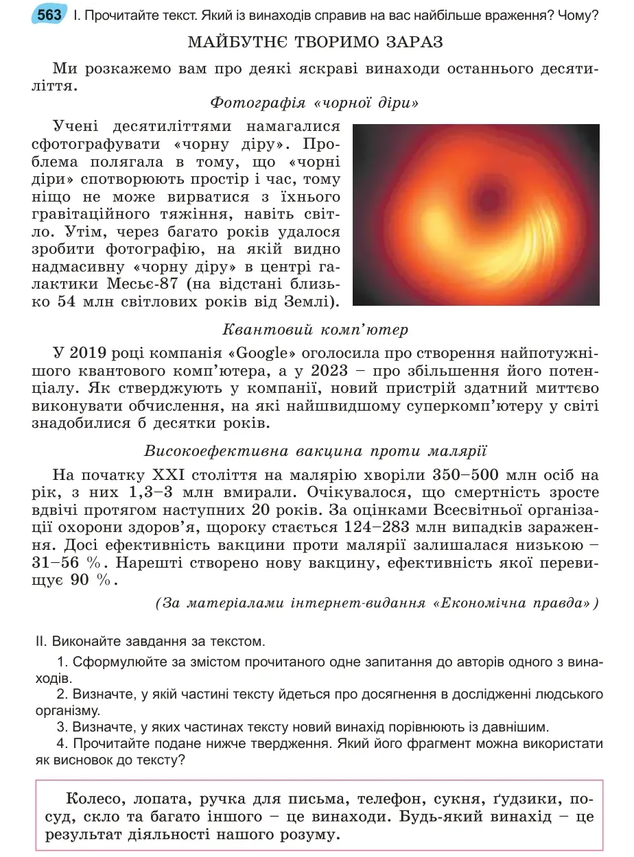 Умова: вправа 563: Прочитайте текст