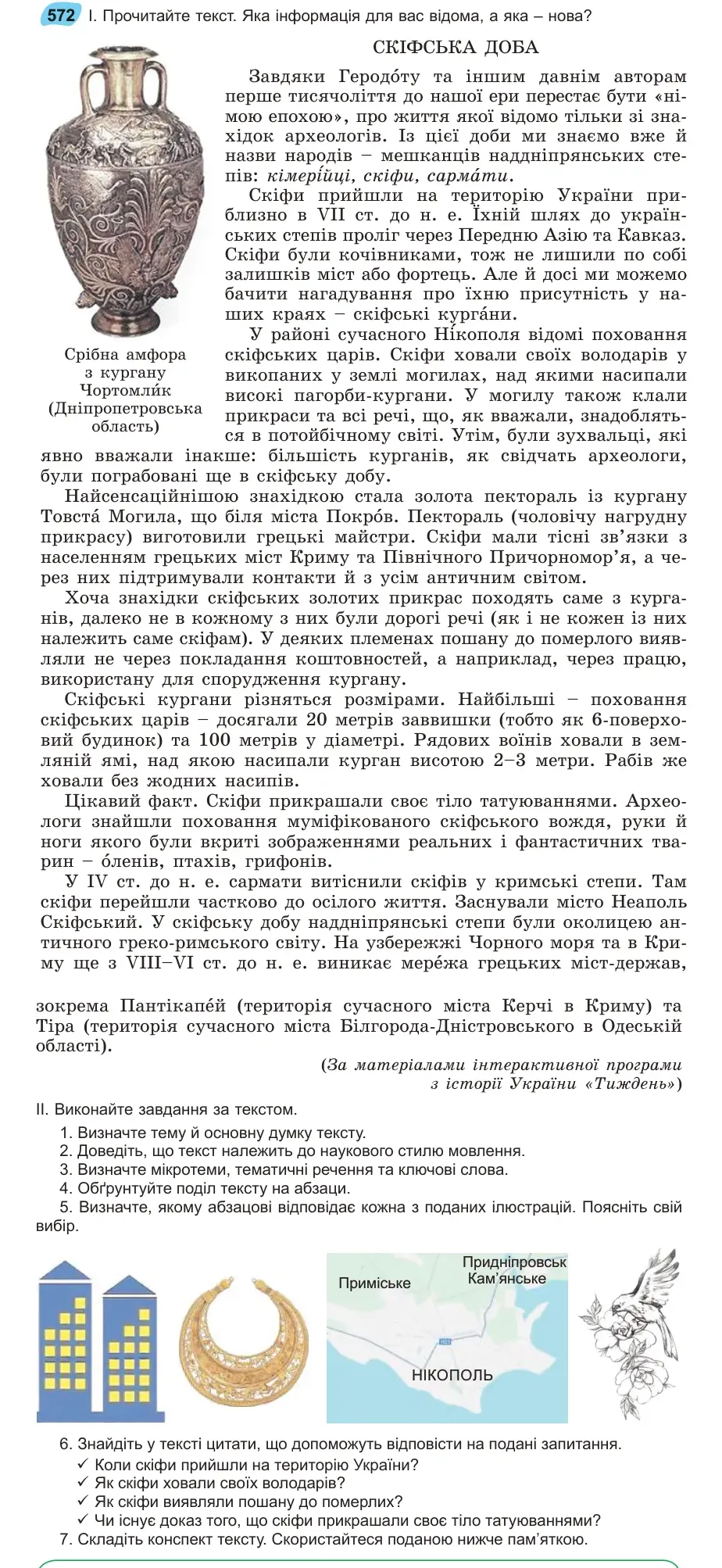 Умова: вправа 572: Прочитайте текст