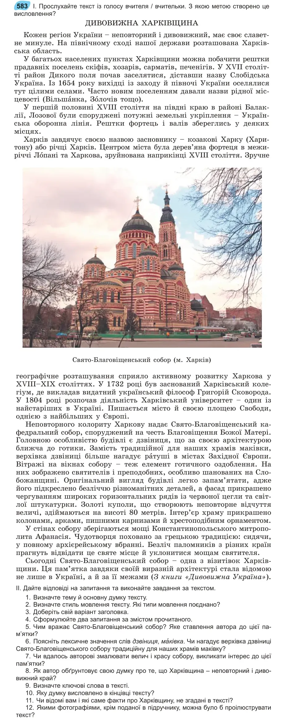 Умова: вправа 583: Прослухайте текст із голосу вчителя / вчительки