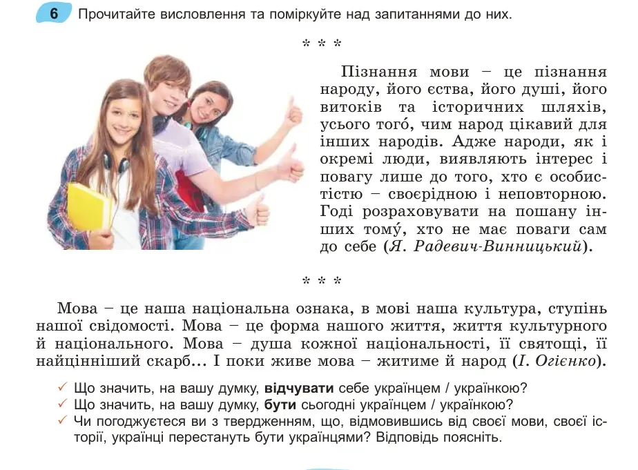 Умова: вправа 6: Прочитайте висловлення та поміркуйте над запитаннями до них