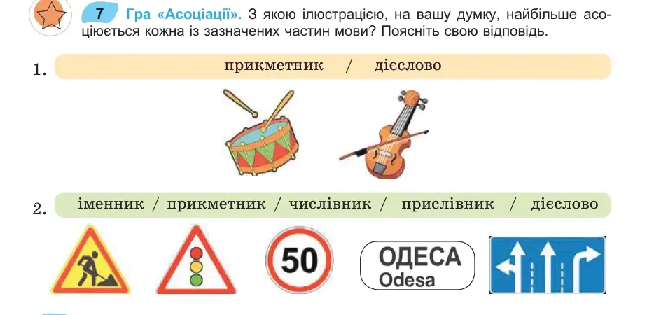 Умова: вправа 7: З якою ілюстрацією, на вашу думку, найбільше асо - Гра «Асоціації»