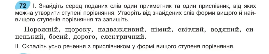 Умова: вправа 72: Знайдіть серед поданих слів один прикметник та один прислівник, від яких можна утворити ступені порівняння