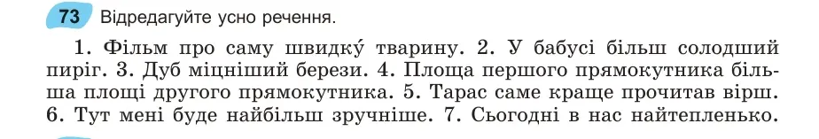 Умова: вправа 73: Відредагуйте усно речення