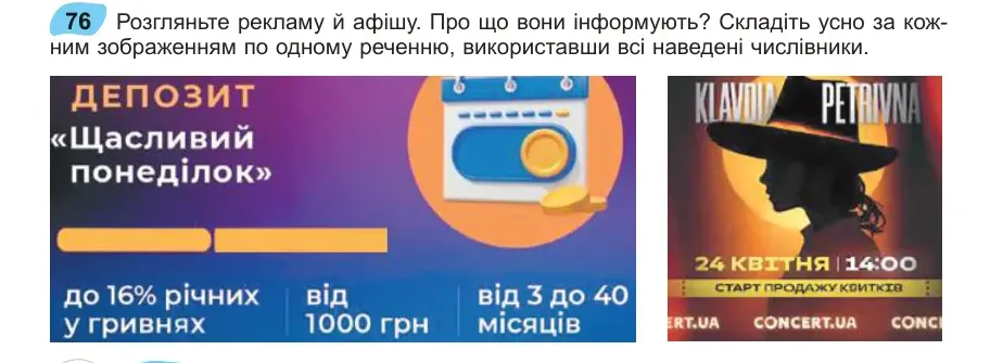 Умова: вправа 76: Розгляньте рекламу й афішу