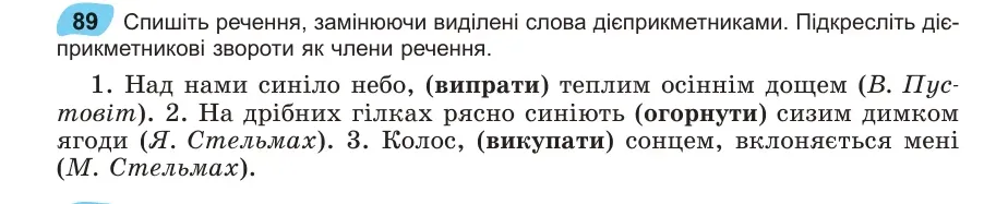 Умова: вправа 89: Спишіть речення, замінюючи виділені слова дієприкметниками