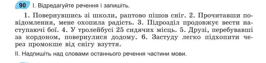 Умова: вправа 90: Відредагуйте речення і запишіть