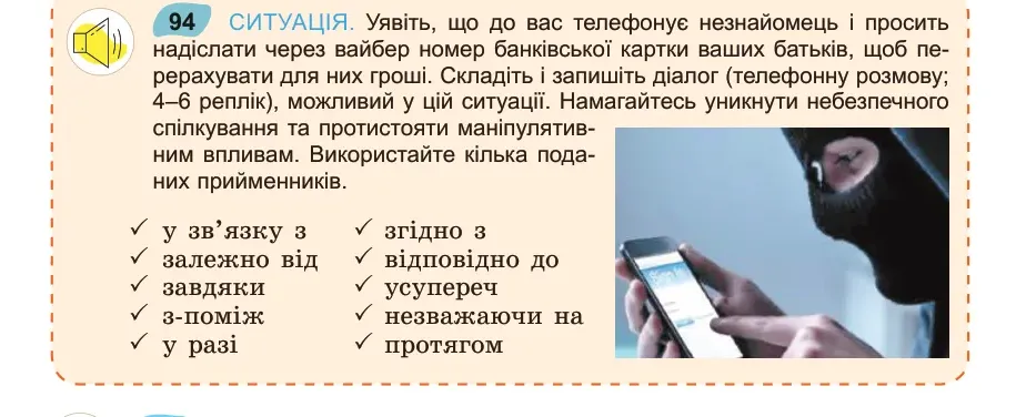 Умова: вправа 94: СИТУАЦІЯ