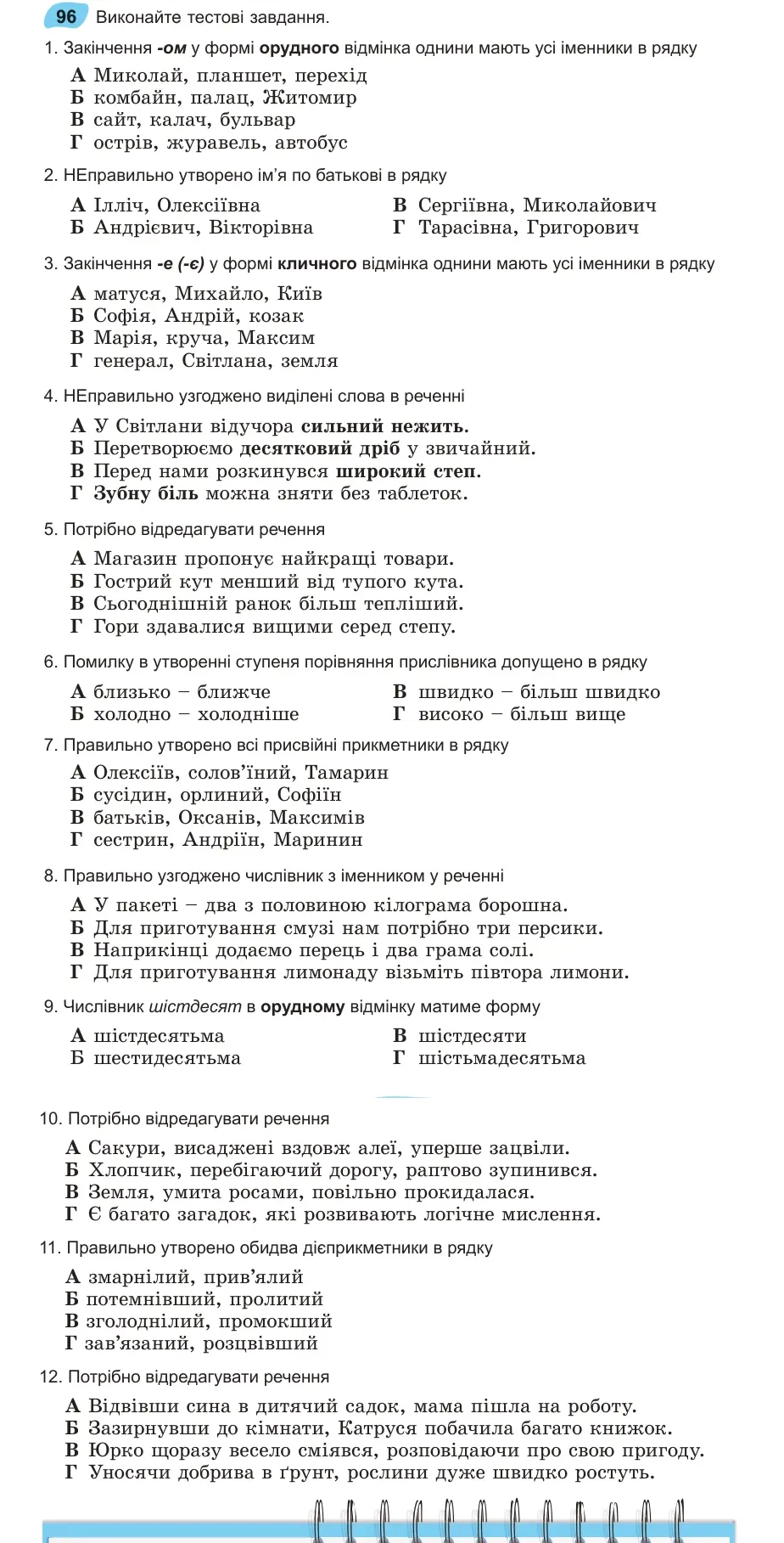 Умова: вправа 96: Виконайте тестові завдання